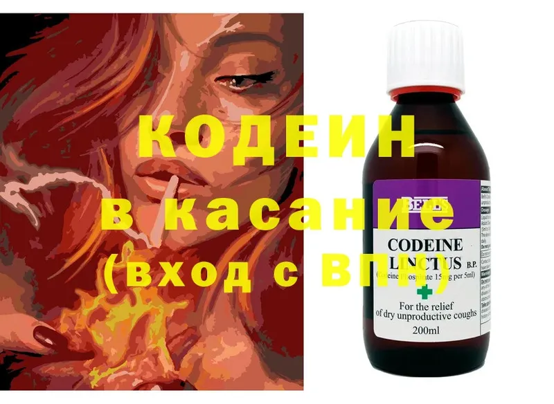 Codein Purple Drank  Геленджик 